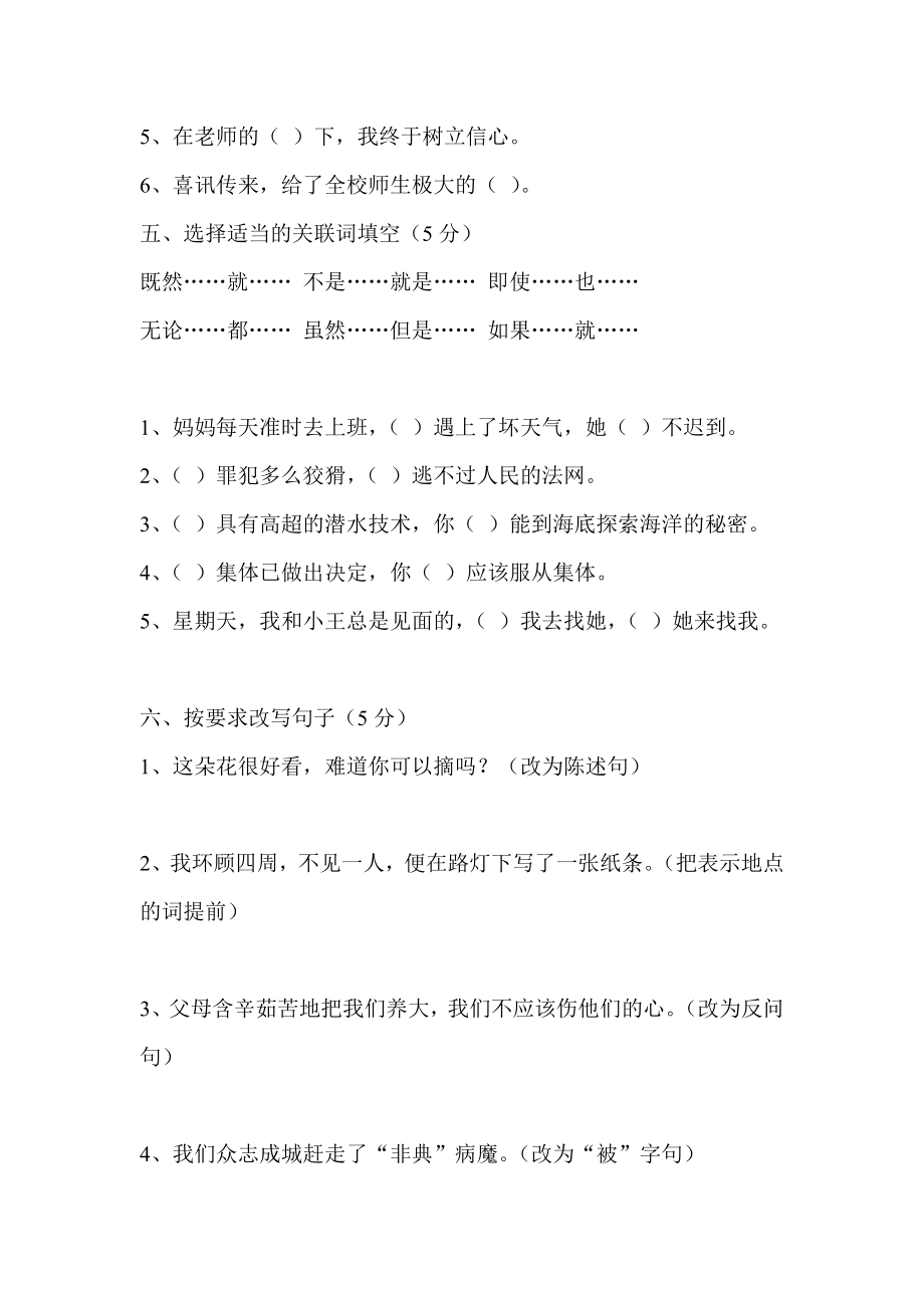 新人教版小学四级语文下册期中试题.doc_第2页