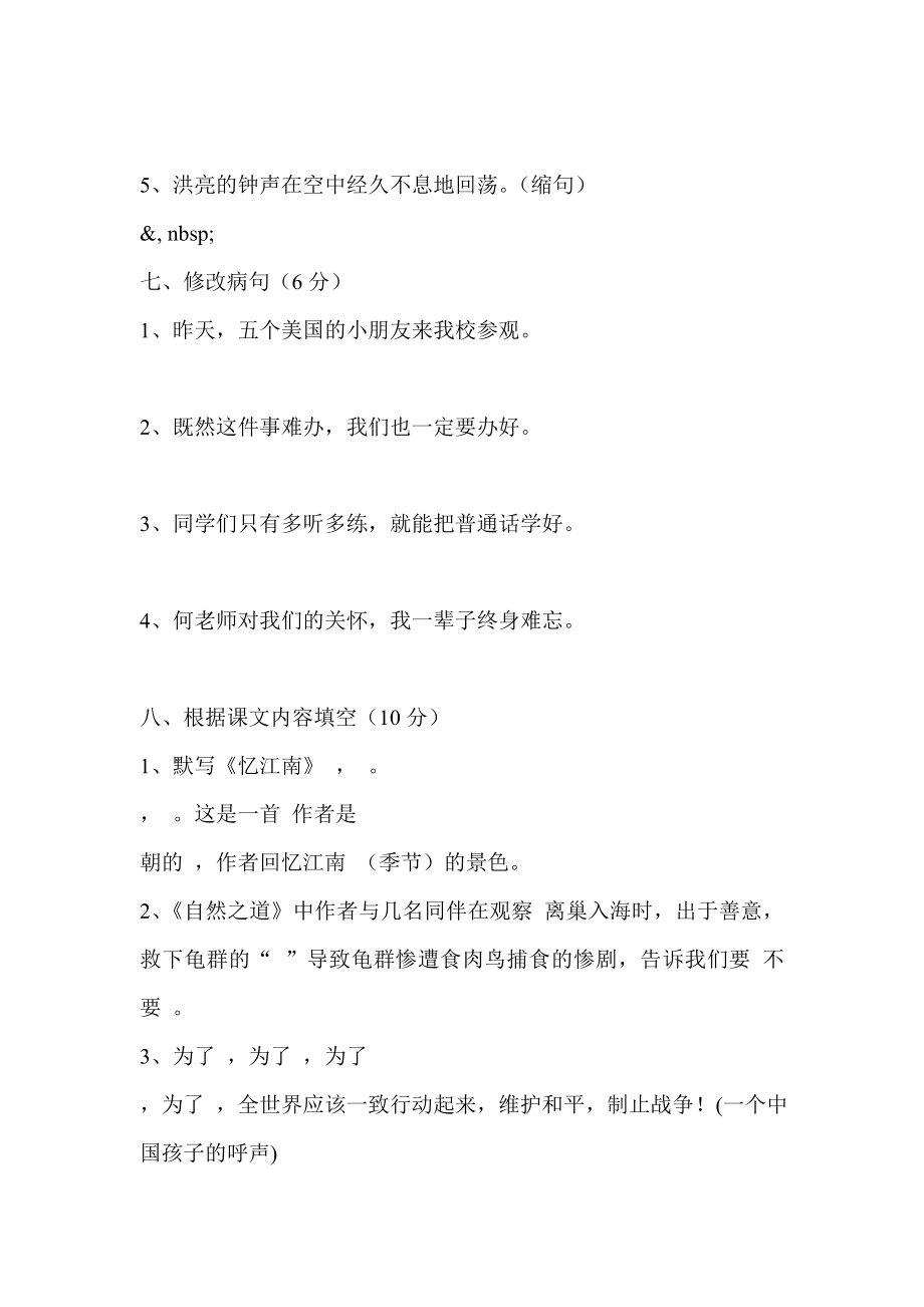 新人教版小学四级语文下册期中试题.doc_第3页