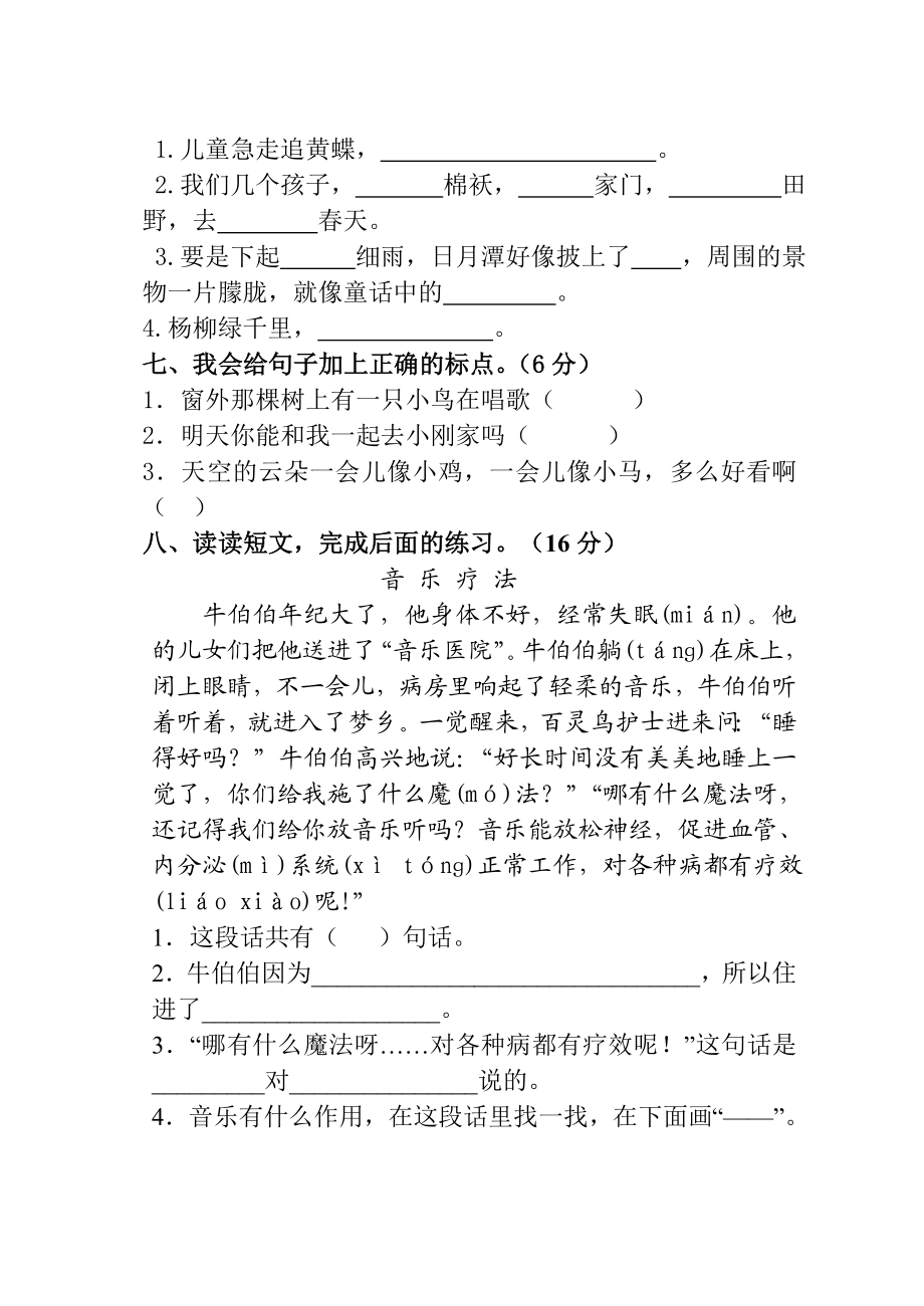 新人教版小学二级下册语文期中调研试题及答案　精品.doc_第2页