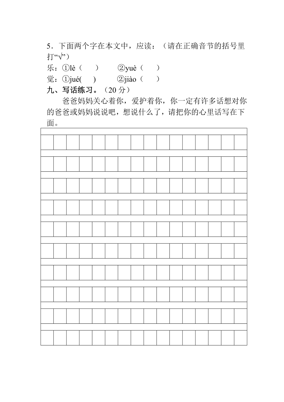 新人教版小学二级下册语文期中调研试题及答案　精品.doc_第3页