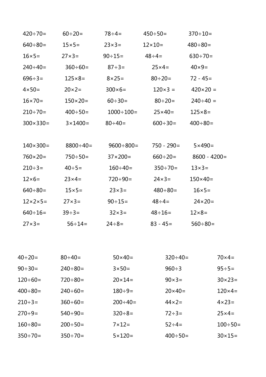 小学四级上册数学口算题精选1.doc_第2页