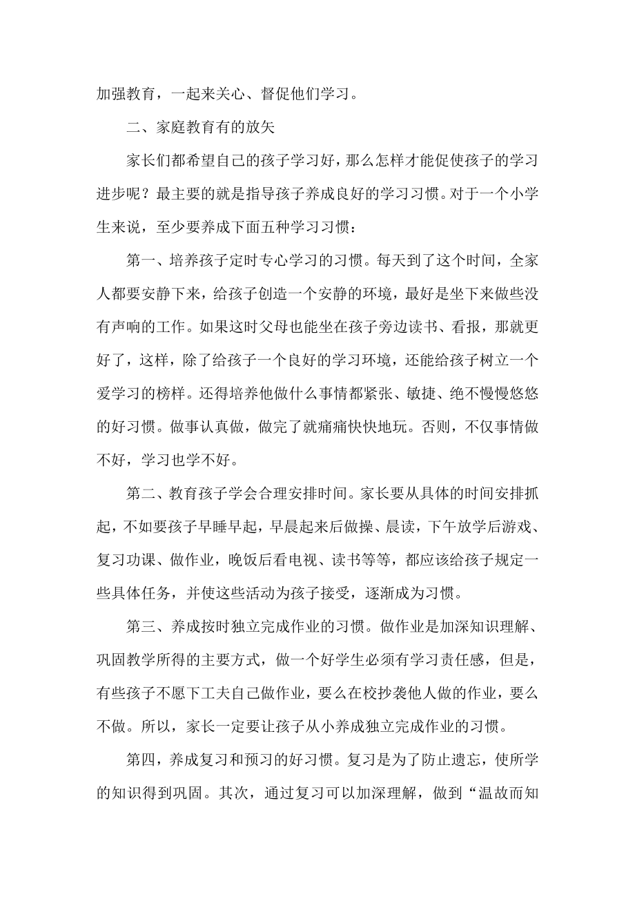 小学六级毕业班英语家长会教师发言稿.doc_第2页