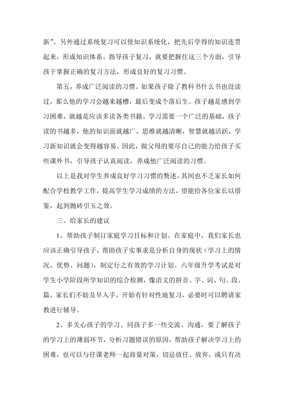 小学六级毕业班英语家长会教师发言稿.doc_第3页