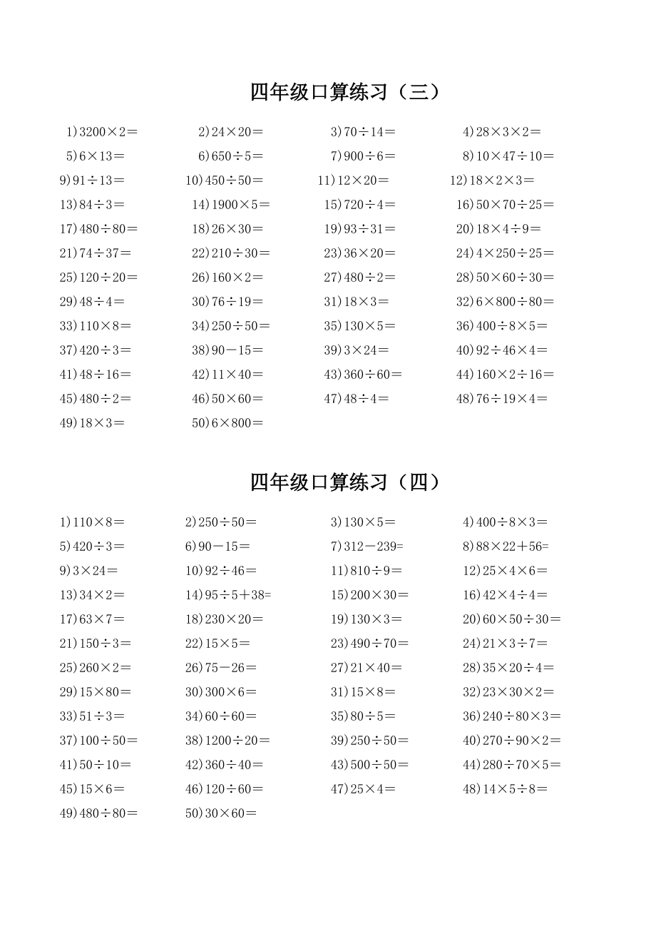 四级数学口算练习题.doc_第2页