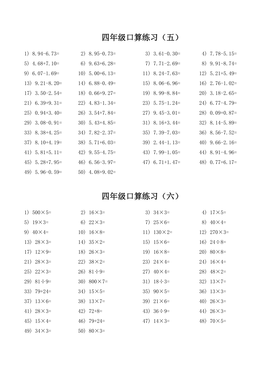 四级数学口算练习题.doc_第3页