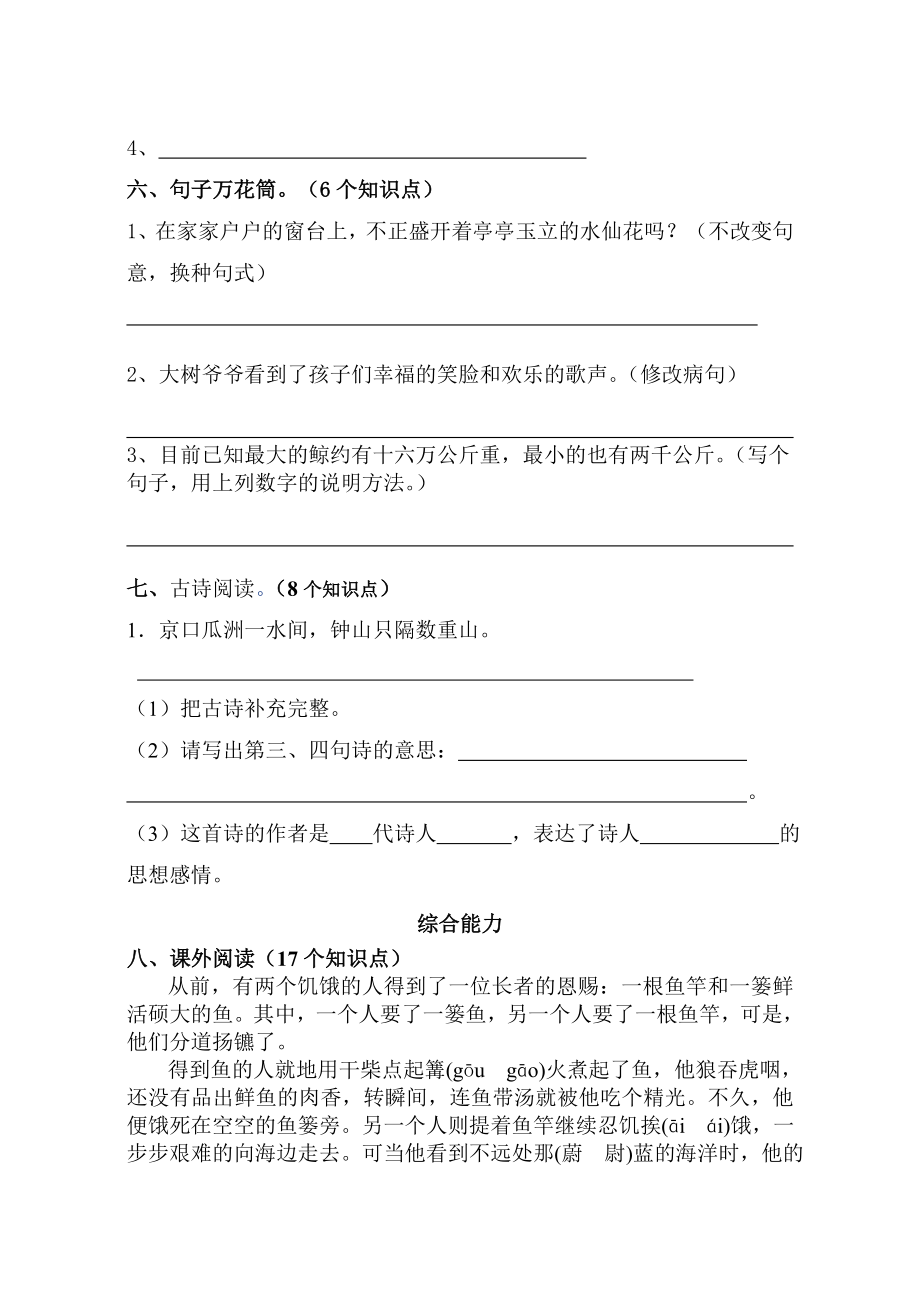 新人教版小学五级语文上册期中试题.doc_第2页