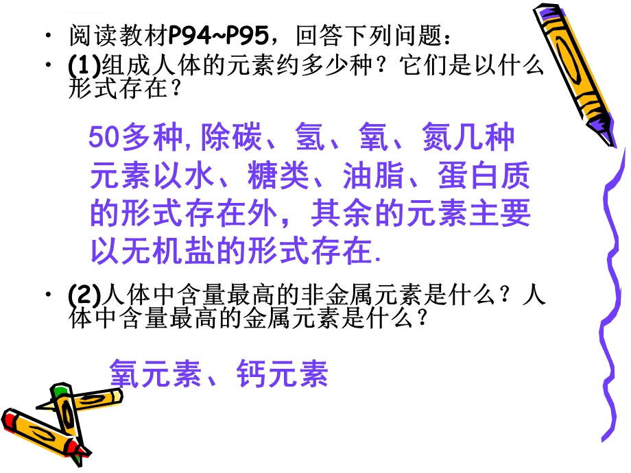 人教版化学九年级第十二单元课题2化学元素与人体健康1课件.ppt_第3页