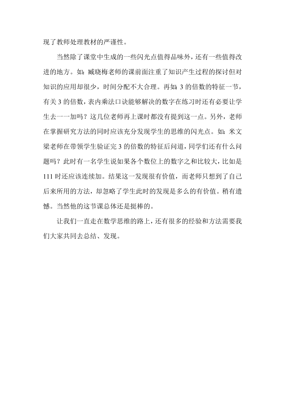 山东省小学数学青教师课堂教学学习体会.doc_第2页