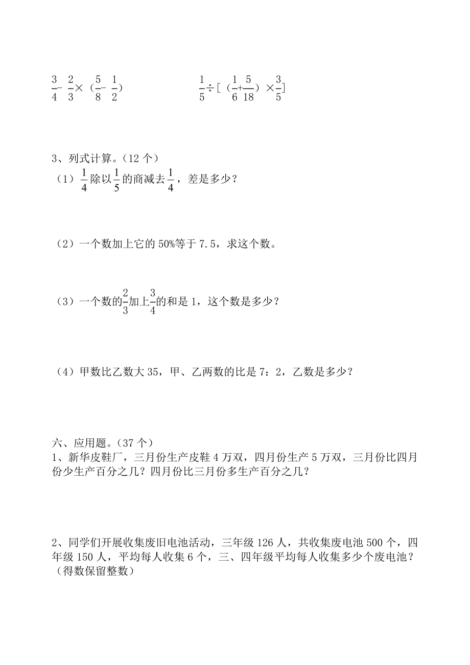 北师大版小学六级数学毕业综合训练题（三）.doc_第3页