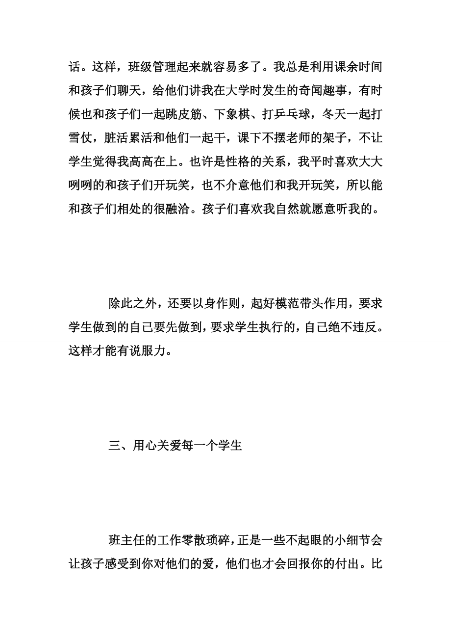 小学五级班主任工作经验交流材料.doc_第3页