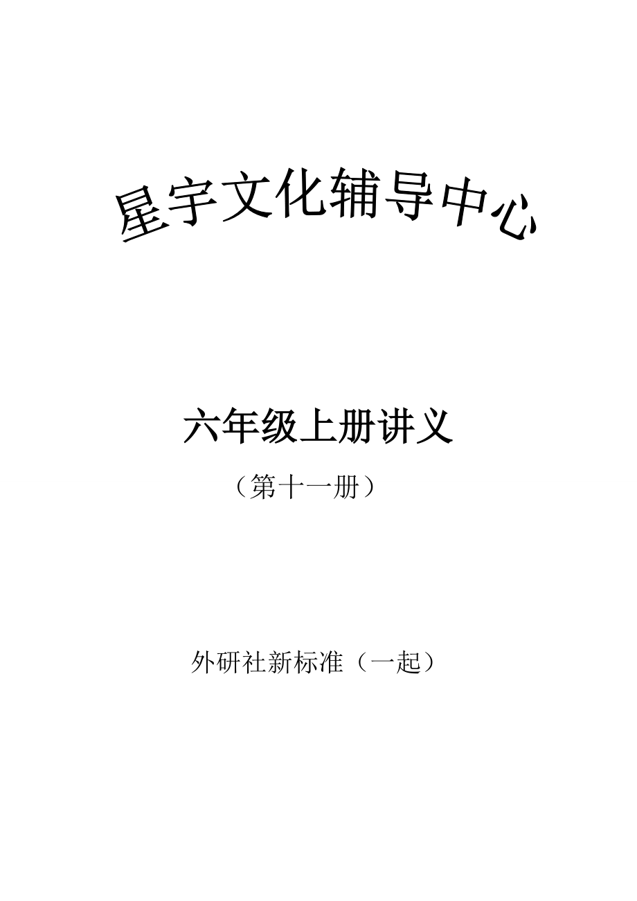 六级上册讲义.doc_第1页