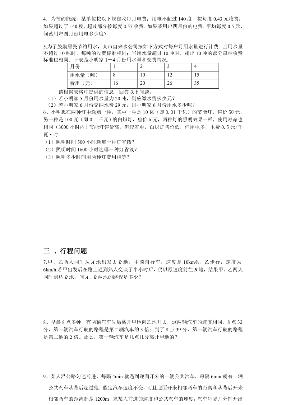 初一数学列方程解应用题难题建议细细研读.doc_第3页