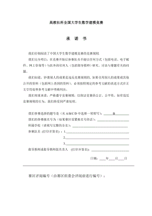 数学建模范文：乘公交看奥运.doc