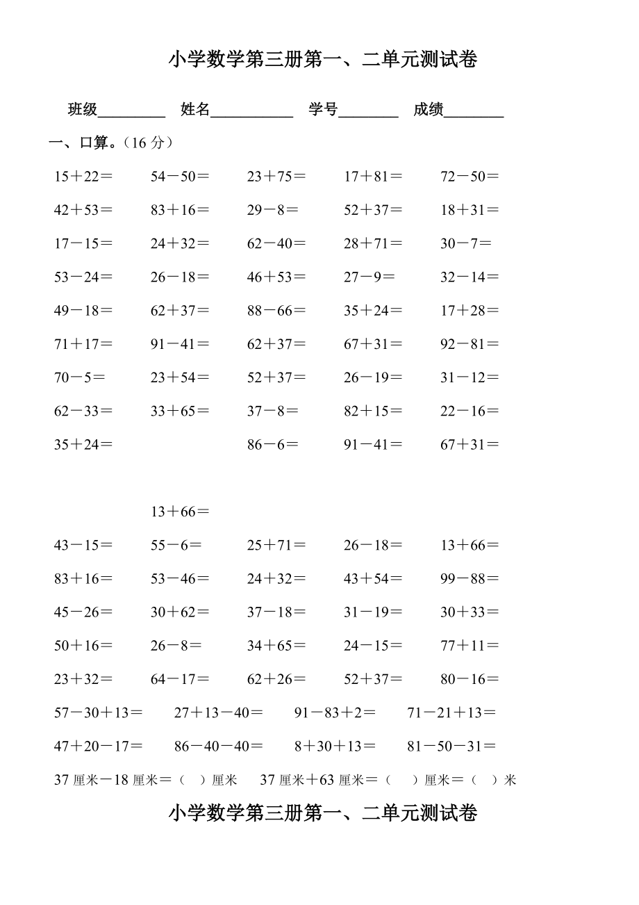 小学二级数学上册第一二单元测试卷[人教版].doc_第1页