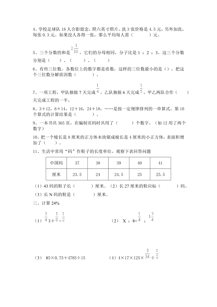 人民路小学六级毕业班数学综合测试卷.doc_第2页