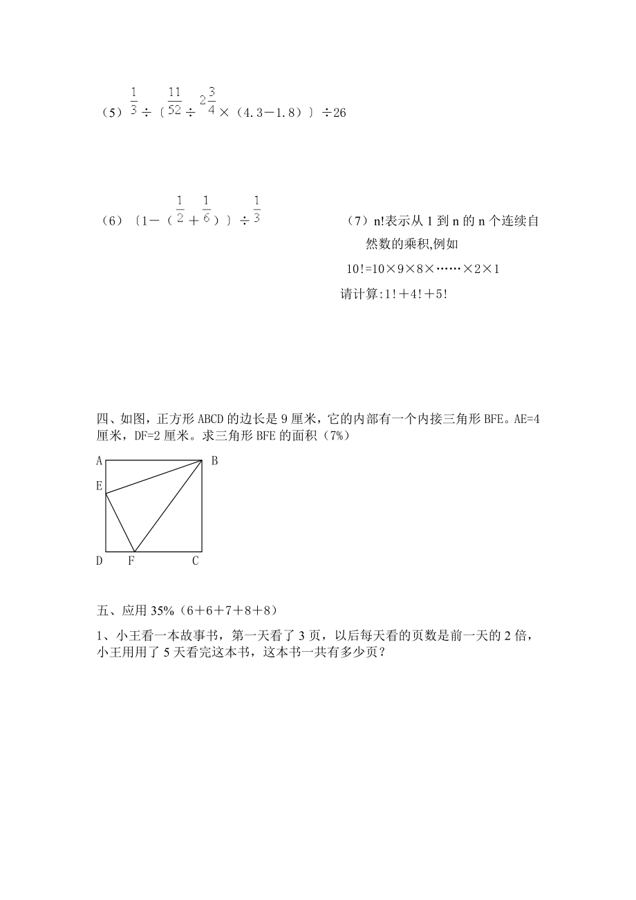 人民路小学六级毕业班数学综合测试卷.doc_第3页