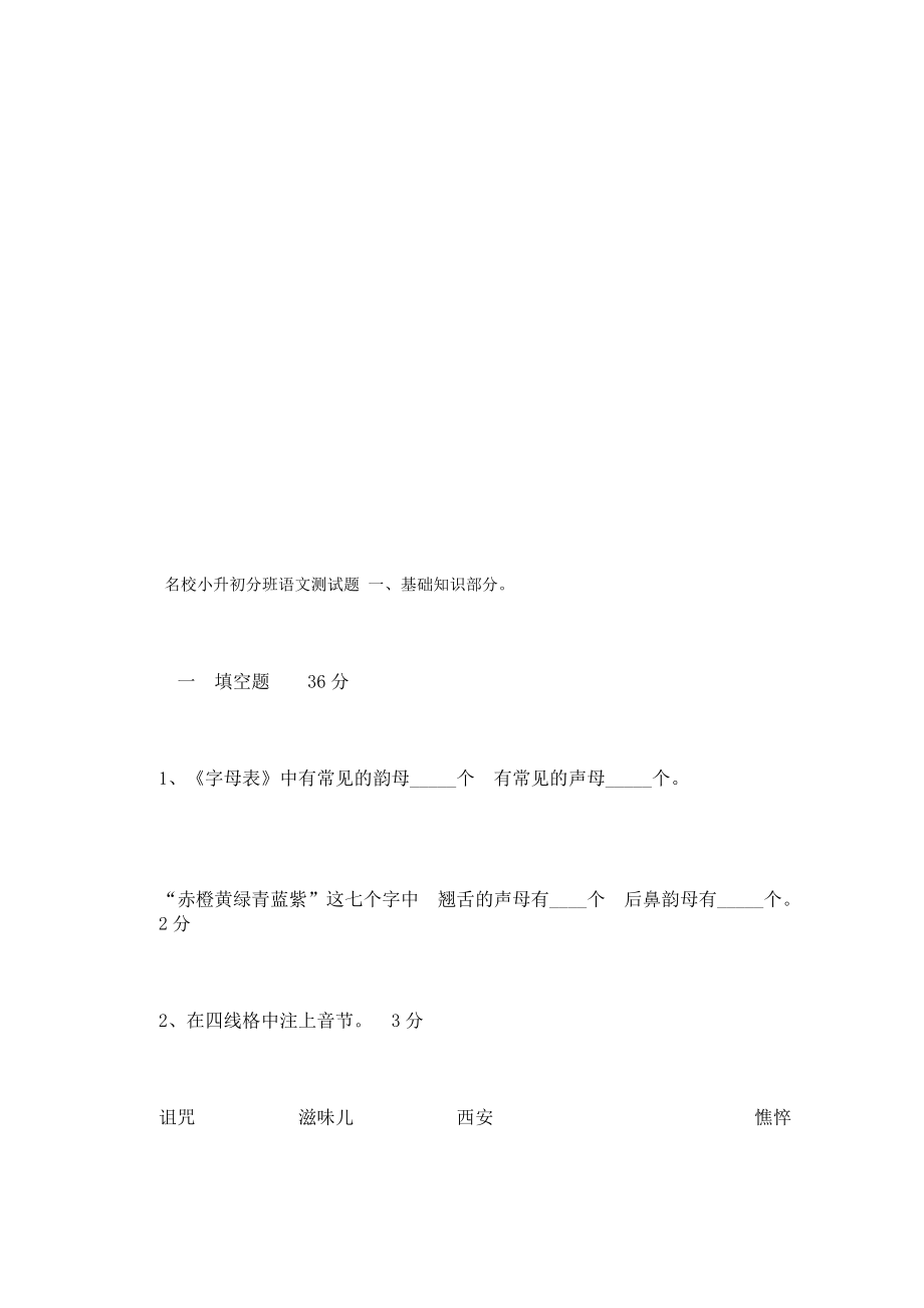 小升初分班测验猜测试题(语数外全套)[精彩].doc_第1页