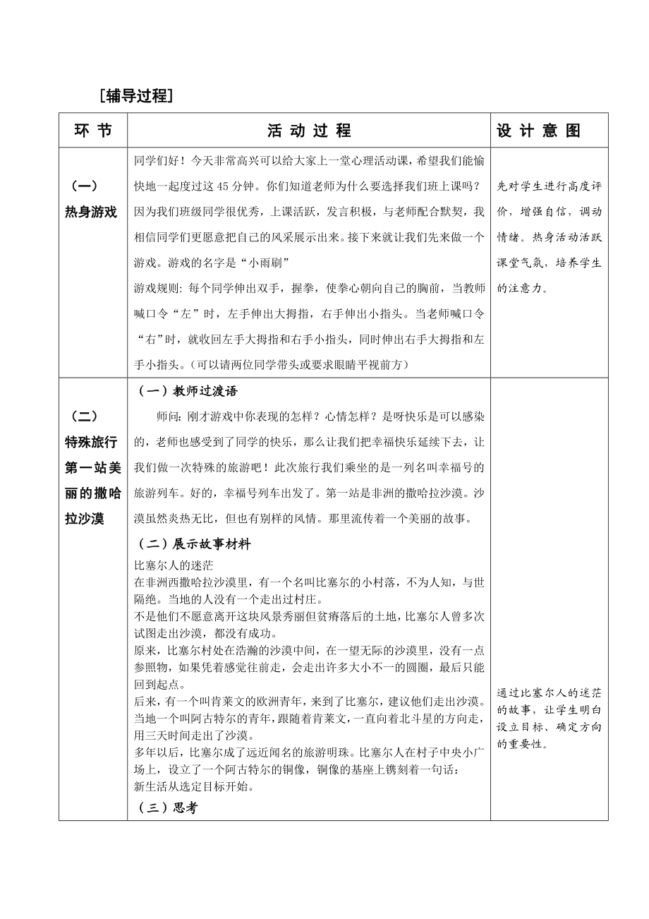 心理辅导活动方案：美丽人生从选定目标开始——生涯辅导篇[适用级] 初二学生.doc_第2页