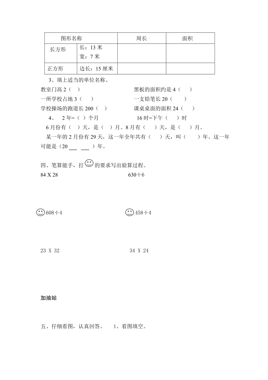 新人教版小学三级下册数学期末试题.doc_第2页