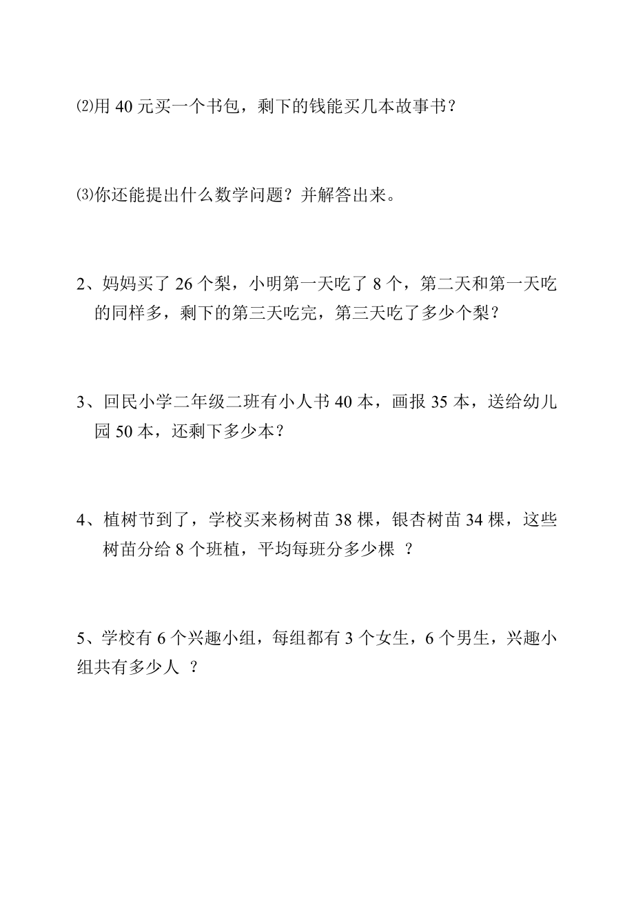 北师大版小学数学二级下册第二单元自测试题.doc_第3页