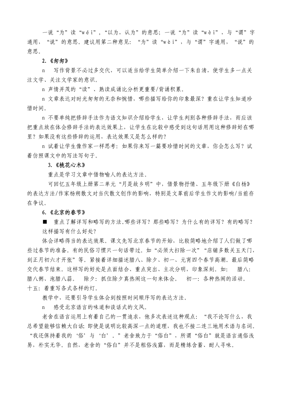 新人教版小学语文六级下册重点课文的教学提示与建议.doc_第2页