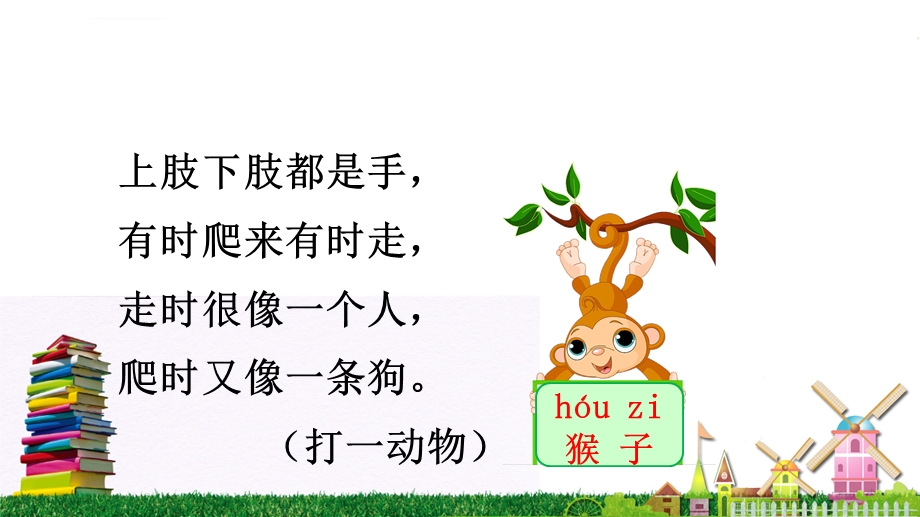 比尾巴省优获奖课件.ppt_第2页