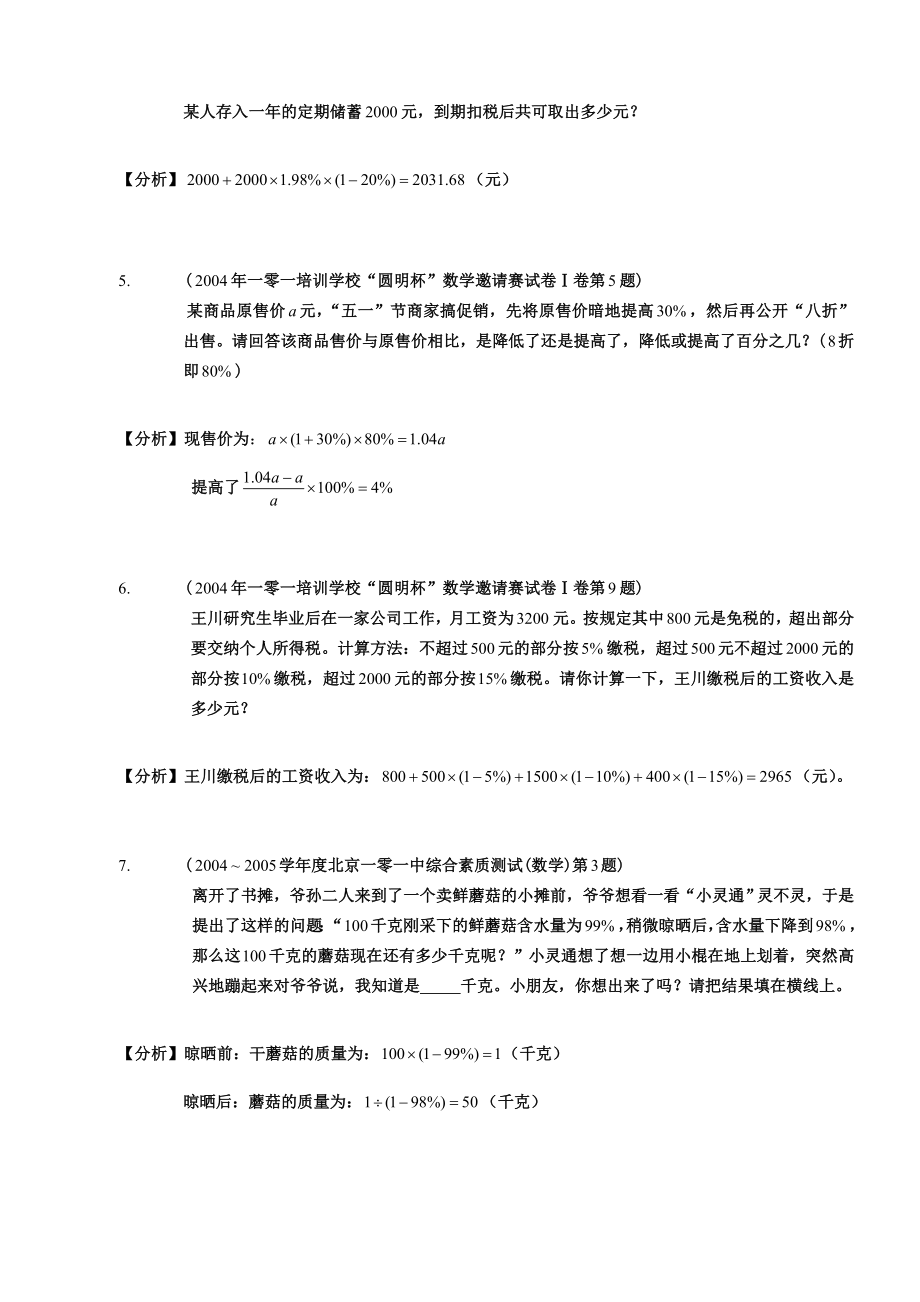 家家学教育 六级 数学 考试 专项训练——应用题.doc_第2页