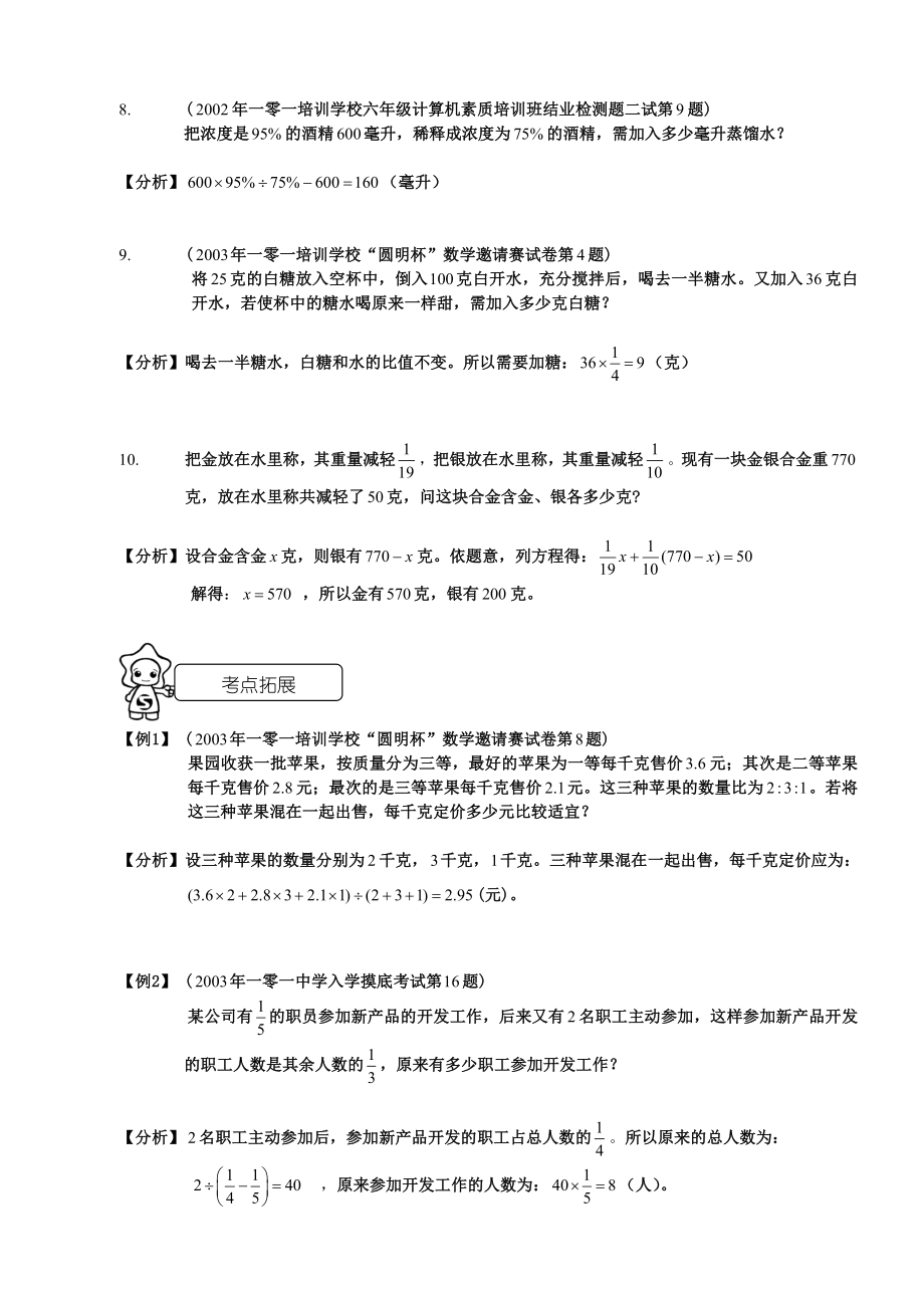 家家学教育 六级 数学 考试 专项训练——应用题.doc_第3页