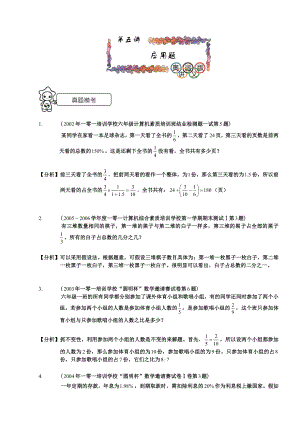 家家学教育 六级 数学 考试 专项训练——应用题.doc