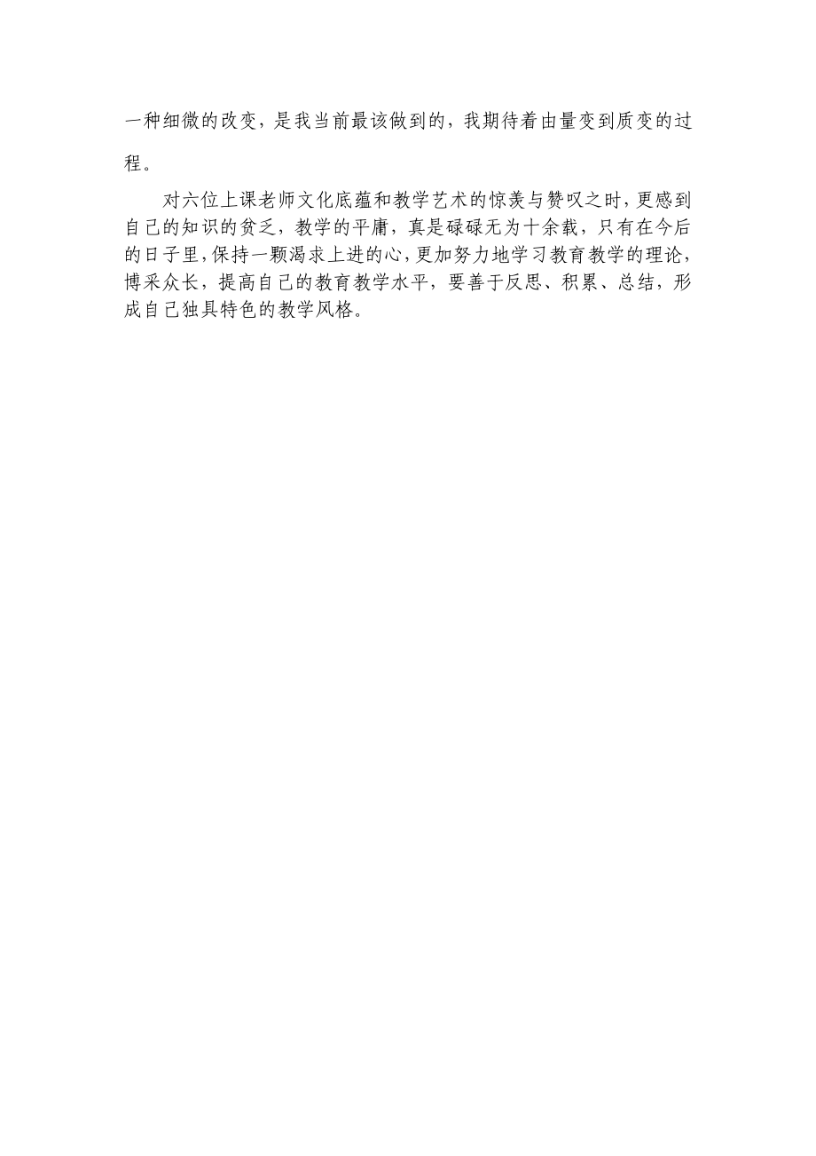 小学语文教师外出学习体会　一.doc_第2页