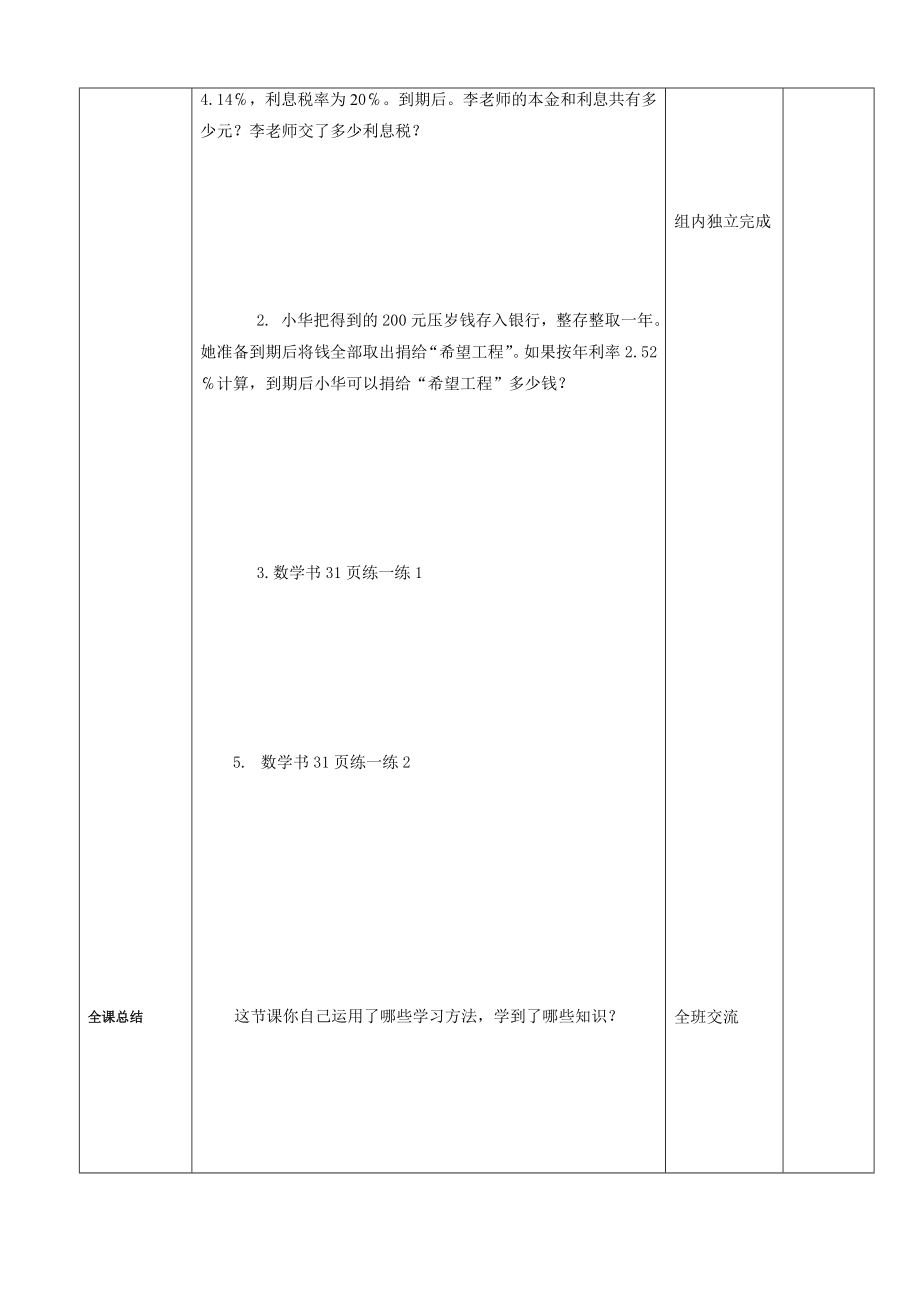 北师大版小学六级上册数学导学案《百分数的应用》 .doc_第2页