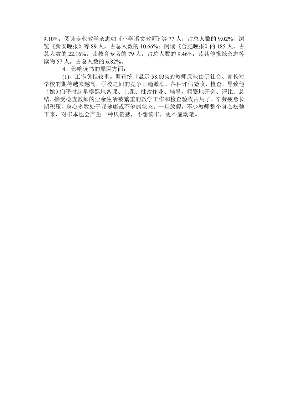 小学语文教师阅读现状调研报告.doc_第2页