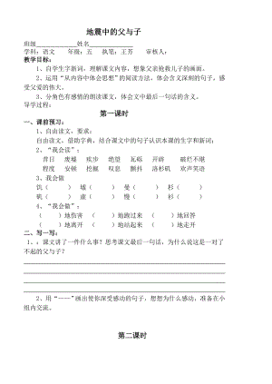 新人教版小学语文五级《地震中的父与子》精品练习.doc