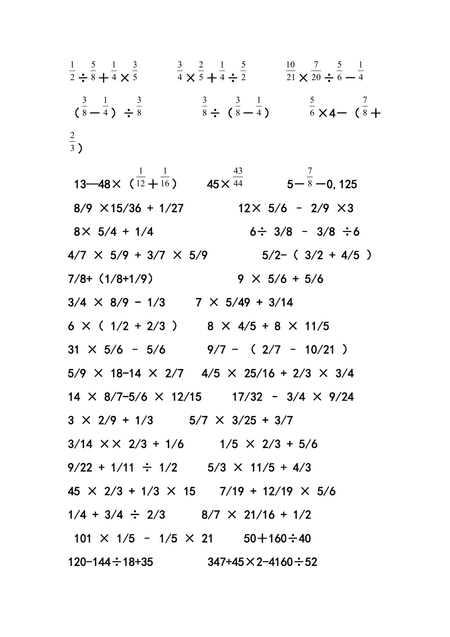 小学数学六级分数四则混合运算练习3.doc_第2页