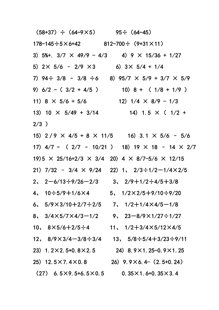 小学数学六级分数四则混合运算练习3.doc_第3页