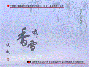 第3单元第9课《哦香雪》课件.ppt