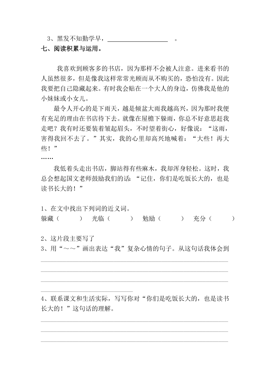 人教版小学语文五级上册全册单元试题.doc_第2页