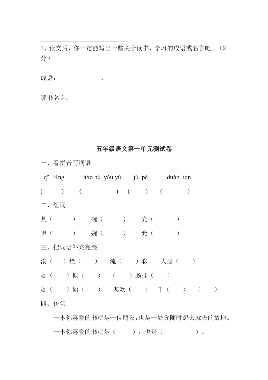 人教版小学语文五级上册全册单元试题.doc_第3页