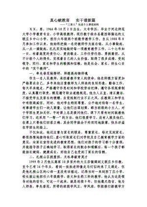 小学高级教师”三育人“先进事迹材料.doc