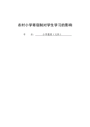 小学教育专业毕业论文02558.doc