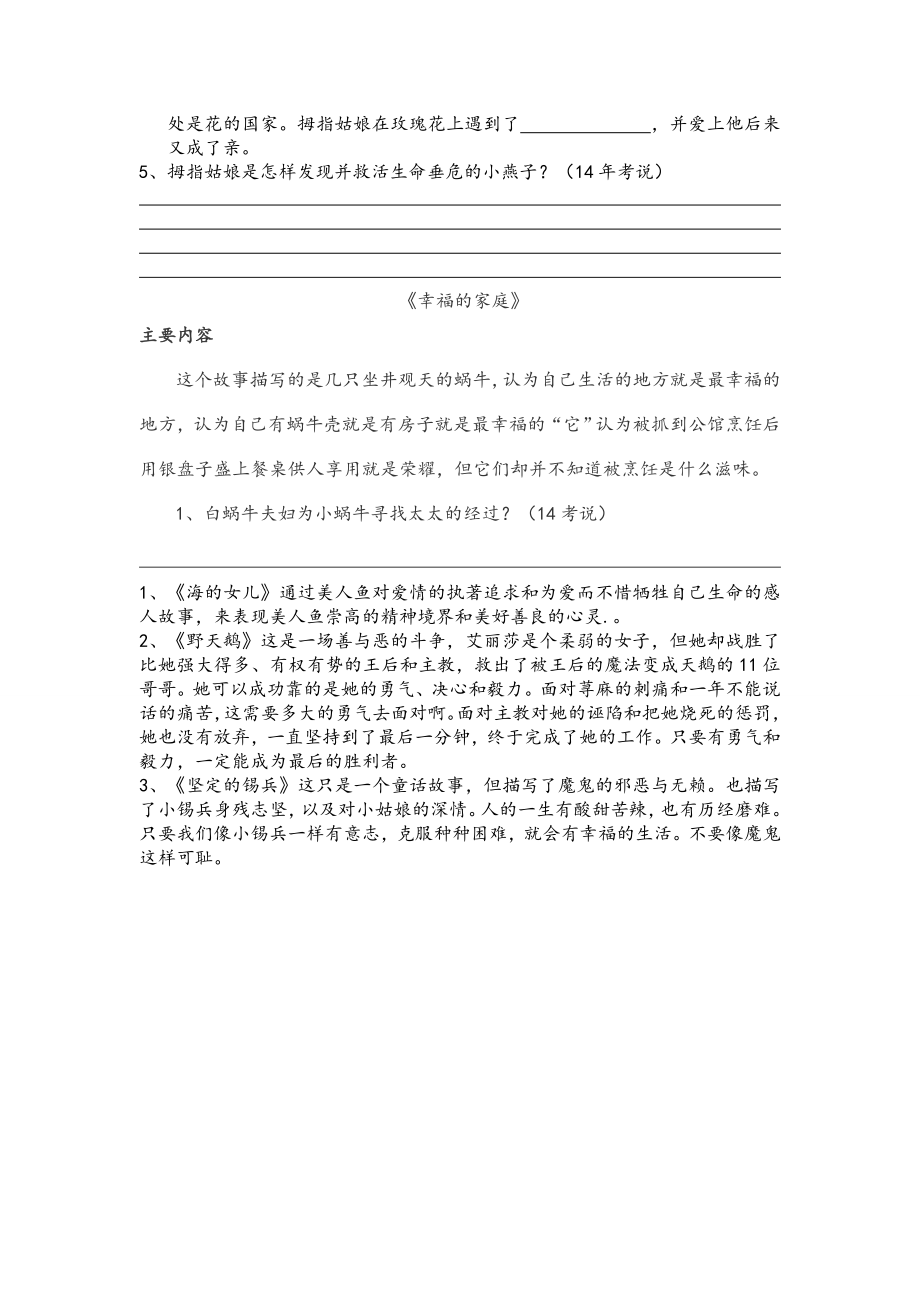 安徒生童话练习题.doc_第3页