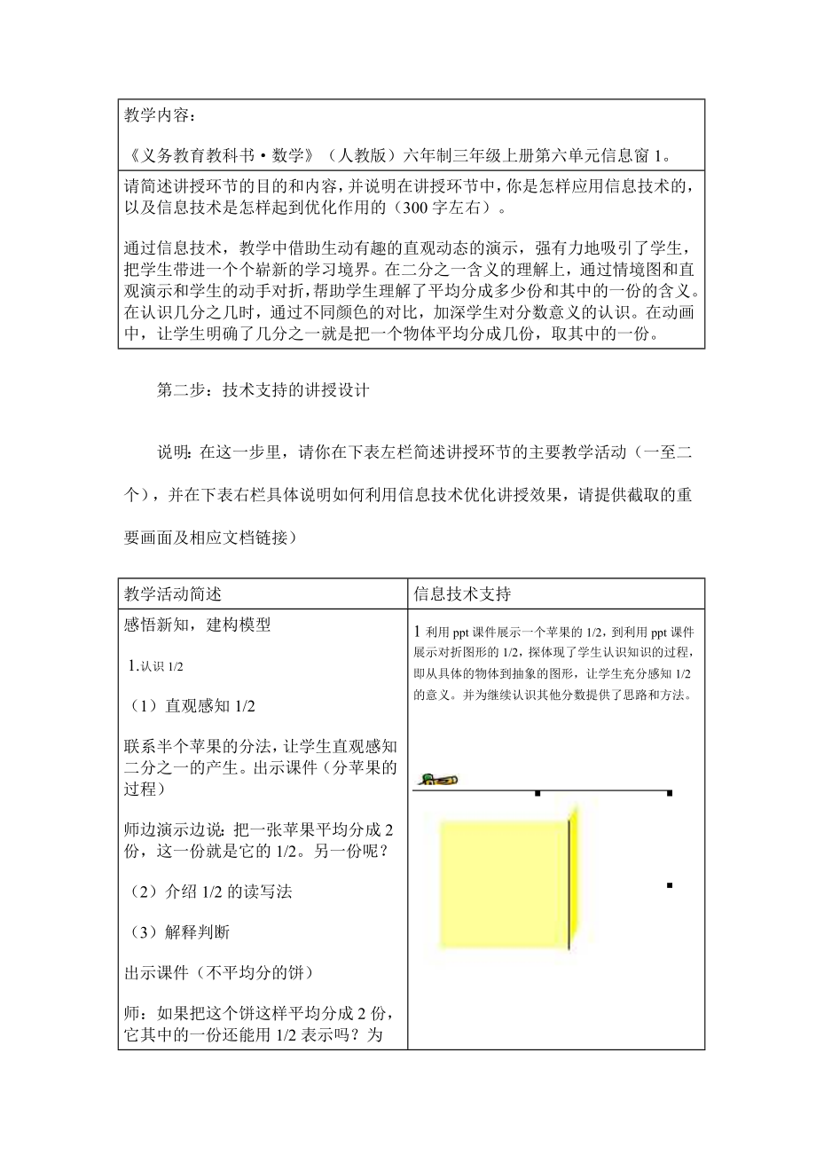 小学数学信息技术支持的教学环节优化——校本研修案例成果【作业】 .doc_第3页