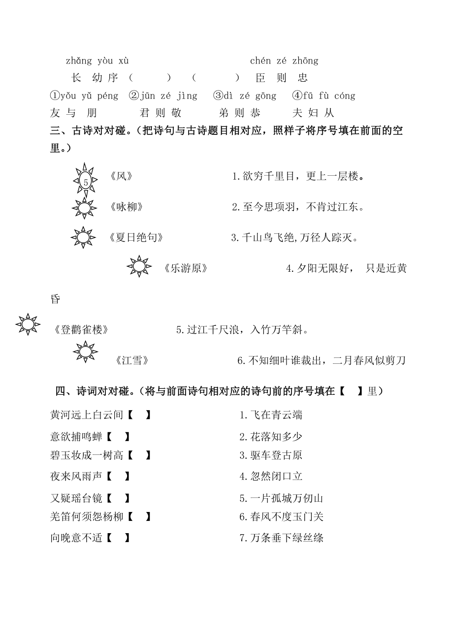 大庆中心小学经典诵读一六级调研试题.doc_第2页