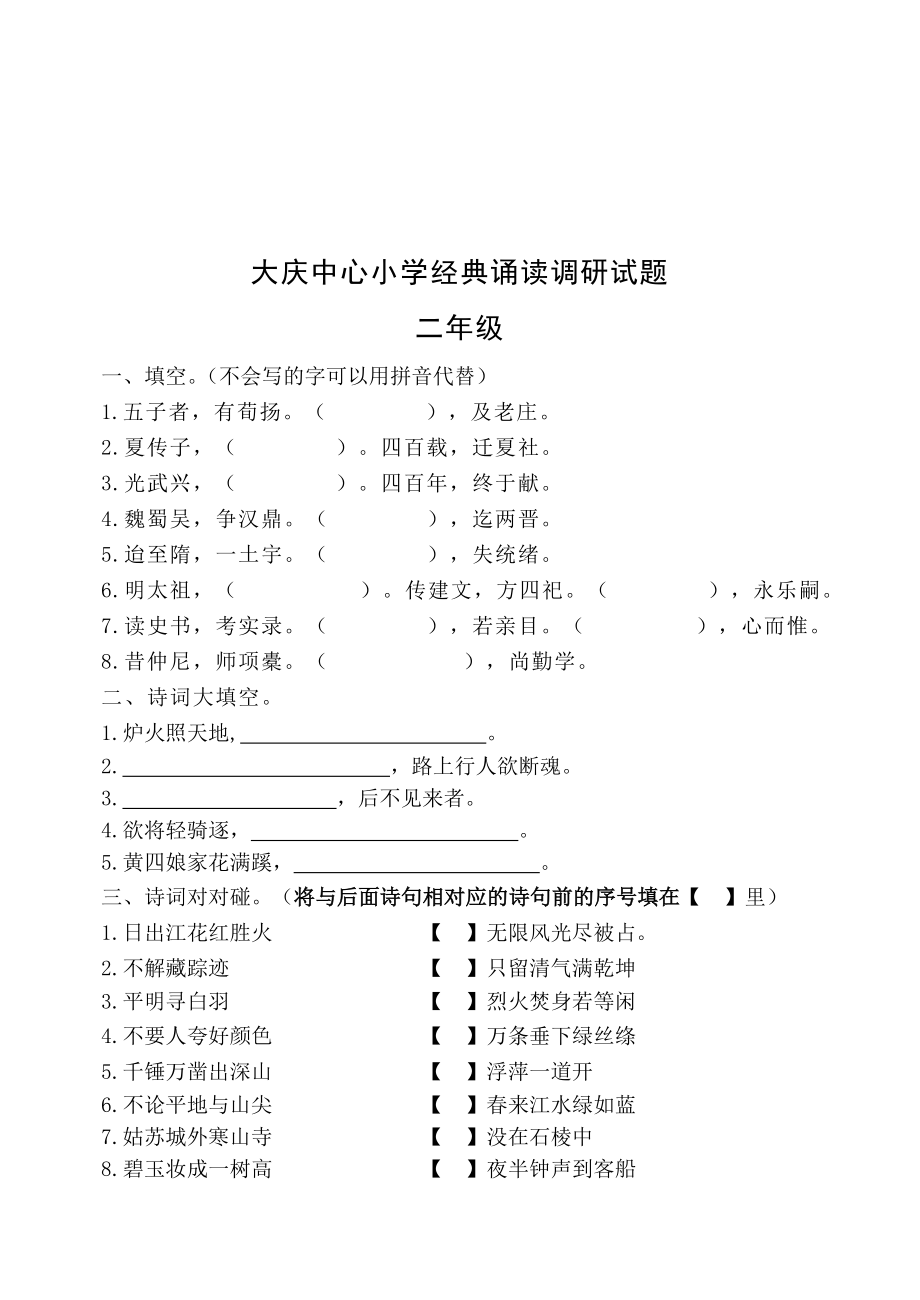 大庆中心小学经典诵读一六级调研试题.doc_第3页