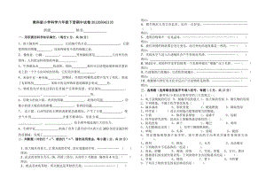 教科版小学科学六级下册期中试卷05042133.doc