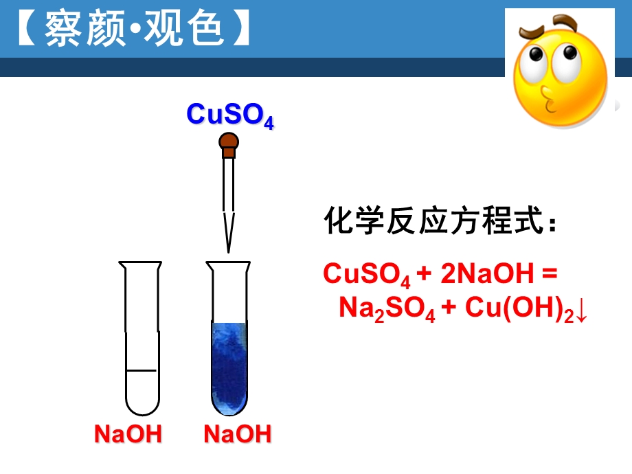 《复分解反应》课件.pptx_第2页