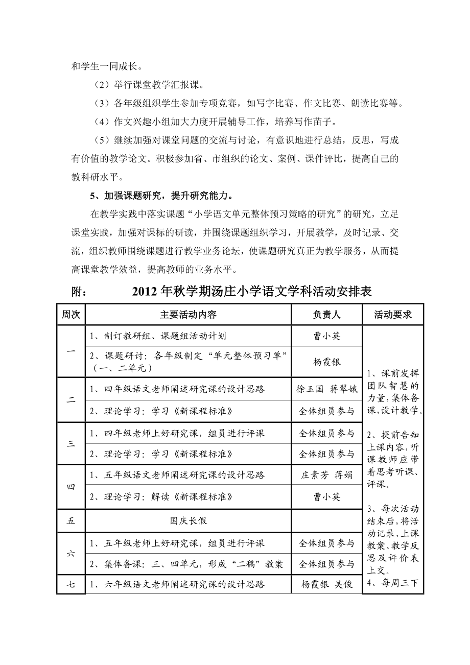 小学语文学科计划.doc_第3页