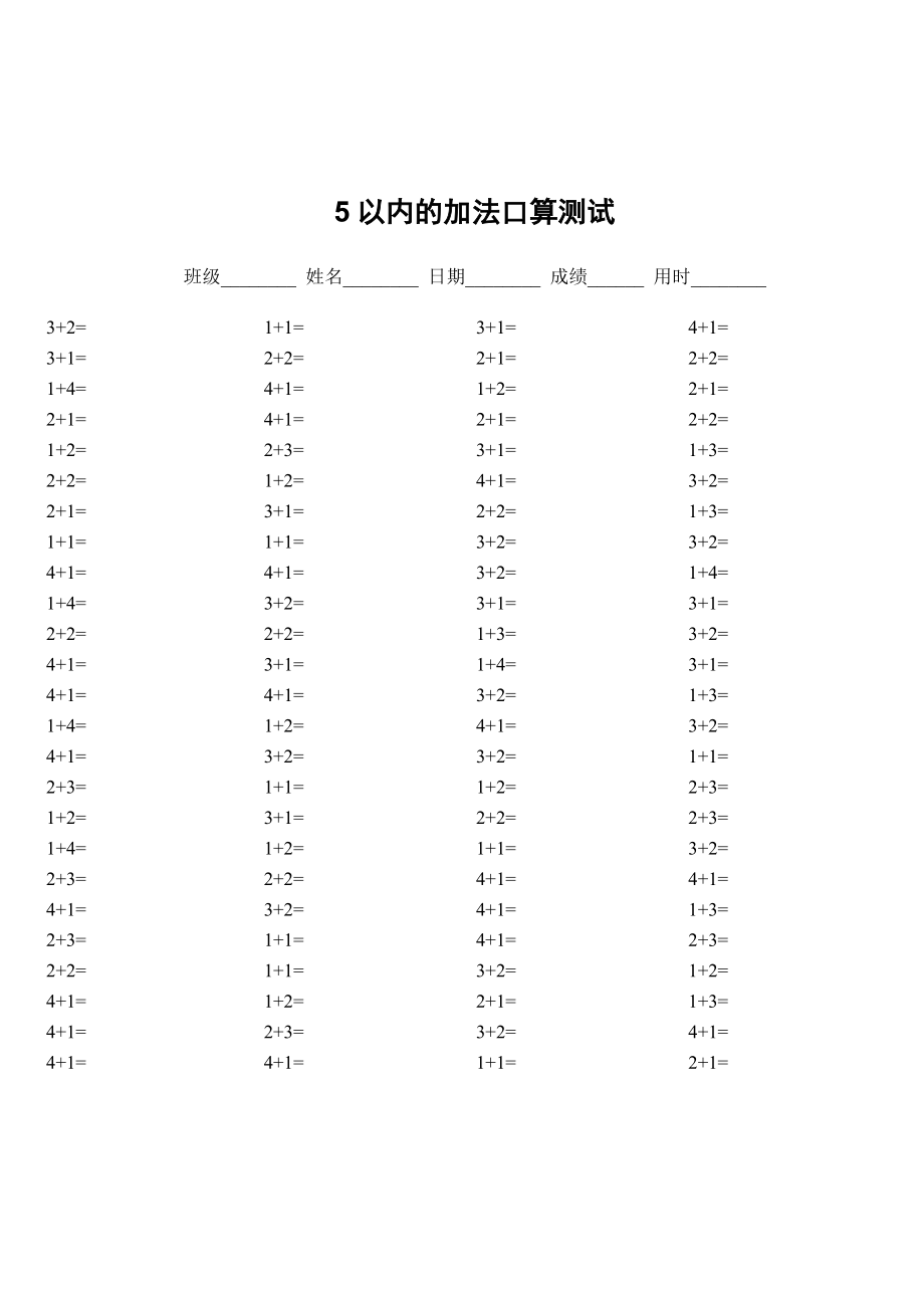 小学数学16级上下册计算题大全（典藏精品）.doc_第3页