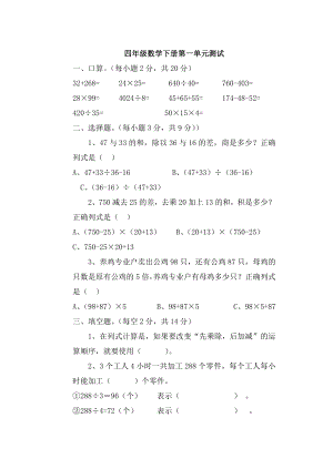 新人教版小学数学四级下册单元测试题全册精品.doc