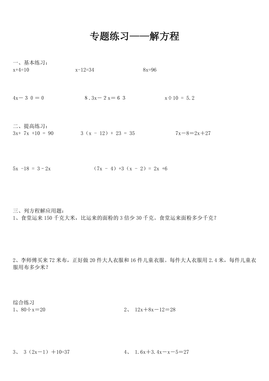 小升初数学：解方程.doc_第1页